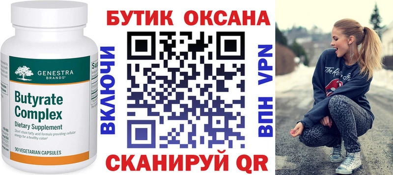 Бутират BDO  Копейск 