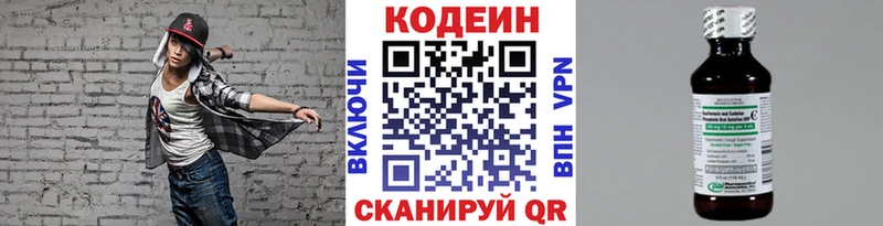 Кодеин Purple Drank Копейск