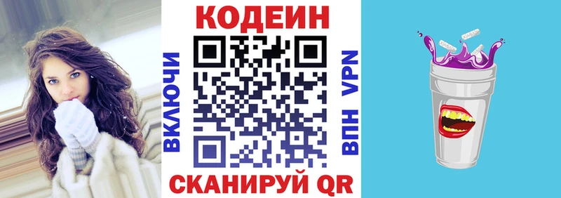Кодеин напиток Lean (лин)  цена   Копейск 
